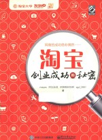 淘宝创业成功的秘密