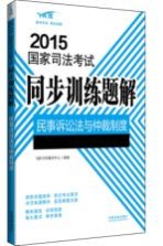 民事诉讼法与仲裁制度