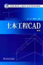 土木工程CAD