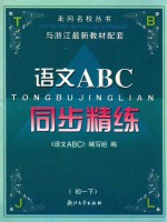 语文ABC 初一 下