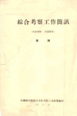 内蒙乌兰布和沙漠东部草场改良问题的探讨 中国科学院治沙队第一次学术报告会文件