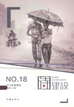 诗建设 2015年夏季号（总第18期）