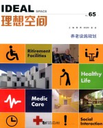 理想空间 No.65 养老设施规划