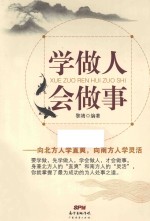 学做人 会做事 向北方人学直爽，向南方人学灵活