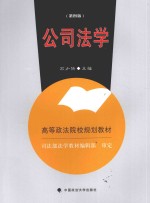 公司法学