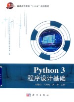 Python3程序设计基础