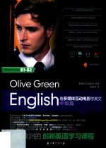 看多媒体互动电影Olive green学英文 中级篇