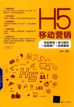 H5移动营销 活动策划+设计制作+运营推广+应用案例