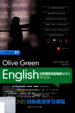 看多媒体互动电影Olive green学英文 高级篇