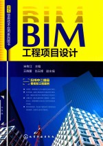 BIM工程项目设计