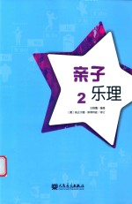 亲子乐理 2