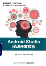 Android Studio移动开发教程