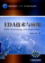 EDA技术与应用