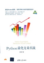 Python量化交易实战