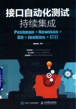 接口自动化测试持续集成  Postman+Newman+Git+Jenkins+钉钉