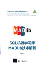 SQL机器学习库MADlib技术解析