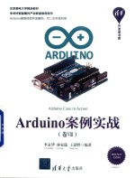 Arduino案例实战  卷8