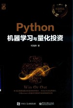 Python机器学习与量化投资