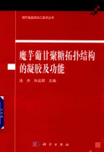 魔芋葡甘聚糖拓扑结构的凝胶及功能