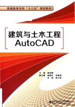 建筑与土木工程AutoCAD