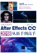 After Effects CC 2018从新手到高手