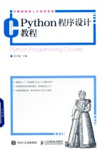 Python程序设计教程