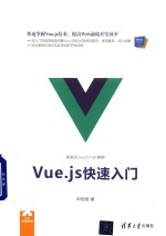 Vue.js快速入门