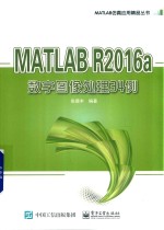 MATLAB R2016a数字图像处理34例