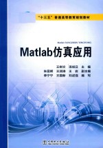 Matlab仿真应用