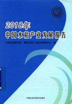 中国水稻产业发展报告 2018版