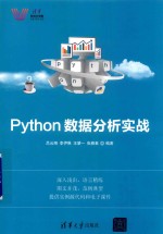 Python数据分析实战