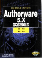 Authorware 5.X 实战演练