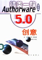 Authorware 5.0创意