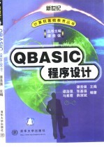 QBASIC程序设计