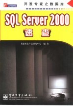 SQL Server 2000速查