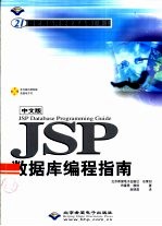 JSP数据库编程指南