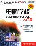 电脑学校 入门篇