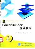 PowerBuilder技术教程