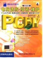 PCDIY 2000电脑选购·组装·维护