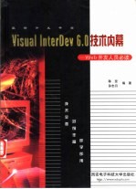 最新开发平台Visual InterDev 6.0技术内幕 Web开发人员必读