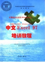 中文Excel97培训教程