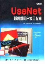 UseNet新闻组用户使用指南