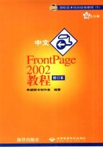 中文FrontPage 2002教程