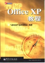 Office XP教程