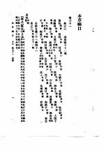 本草纲目 卷31（果部）-34（木部）