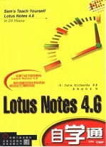 Lotus Notes 4.6自学通