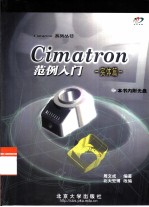 Cimatron范例入门 实体篇