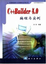 C++Builder 4.0编程与实例