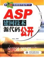 ASP建网技术源代码公开