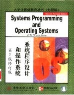 Systems programming and operating systems 第2版修订版